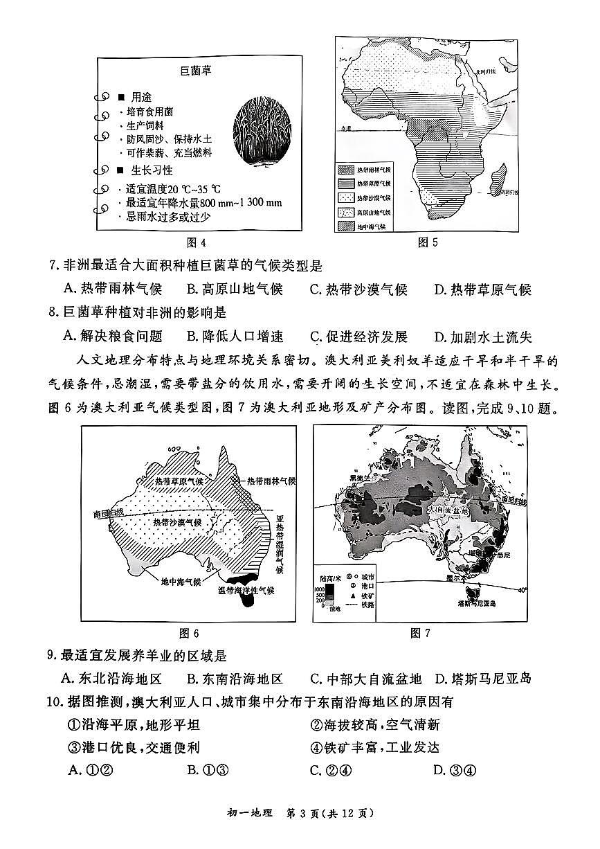 2025北京东城初一(下)期末真题地理第3页