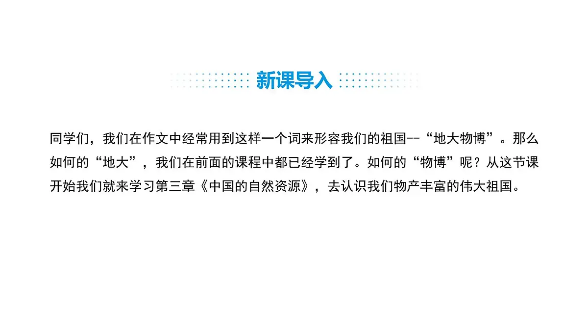 人教版(2024)八年级地理上册 3.3 矿产资源 (课件)第2页