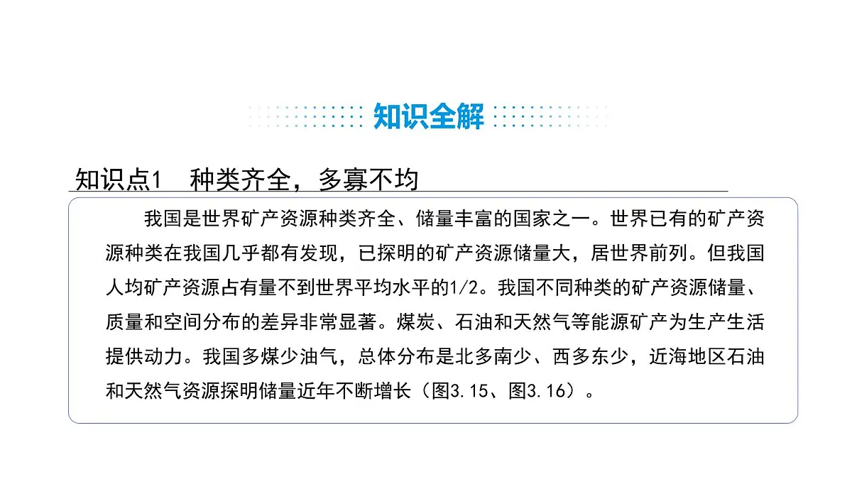 人教版(2024)八年级地理上册 3.3 矿产资源 (课件)第7页