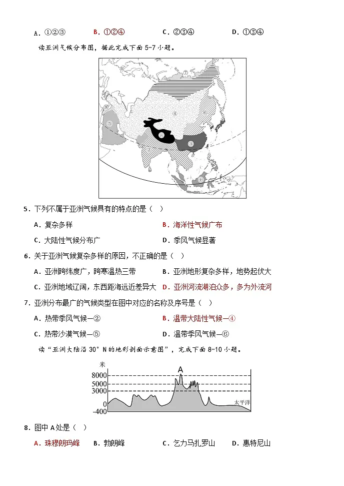 河北省石家庄市润德学校2023-2024学年七年级下学期3月份月考地理试卷第2页