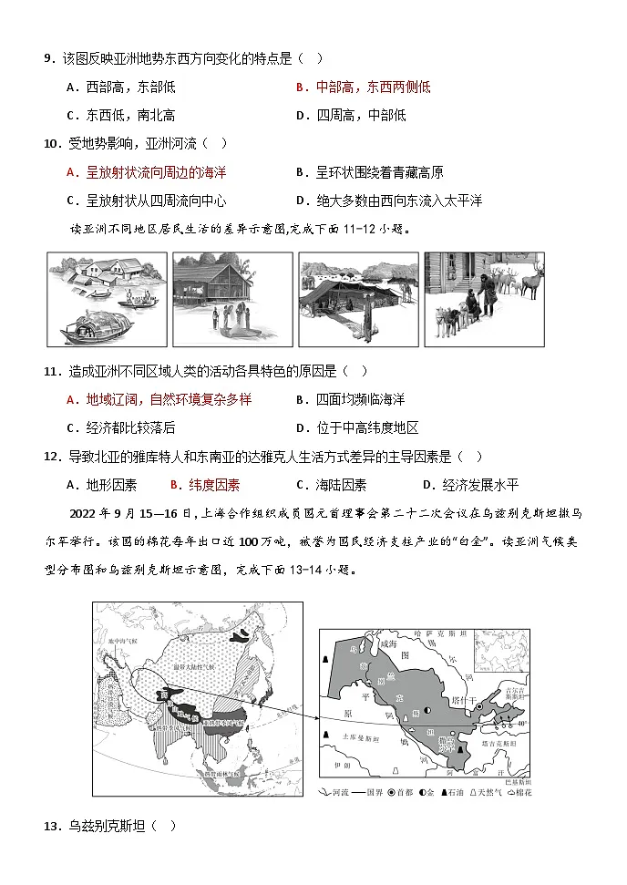 河北省石家庄市润德学校2023-2024学年七年级下学期3月份月考地理试卷第3页