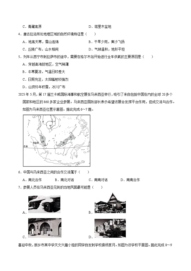 2025年河南省新乡市中考地理试卷及答案第2页