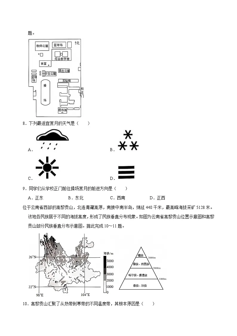 2025年河南省新乡市中考地理试卷及答案第3页