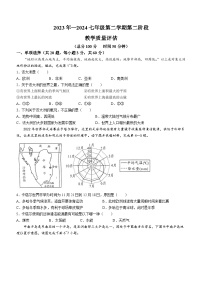 【7地星球期中】安徽省淮南市凤台县部分学校2023-2024学年七年级下学期期中地理试题
