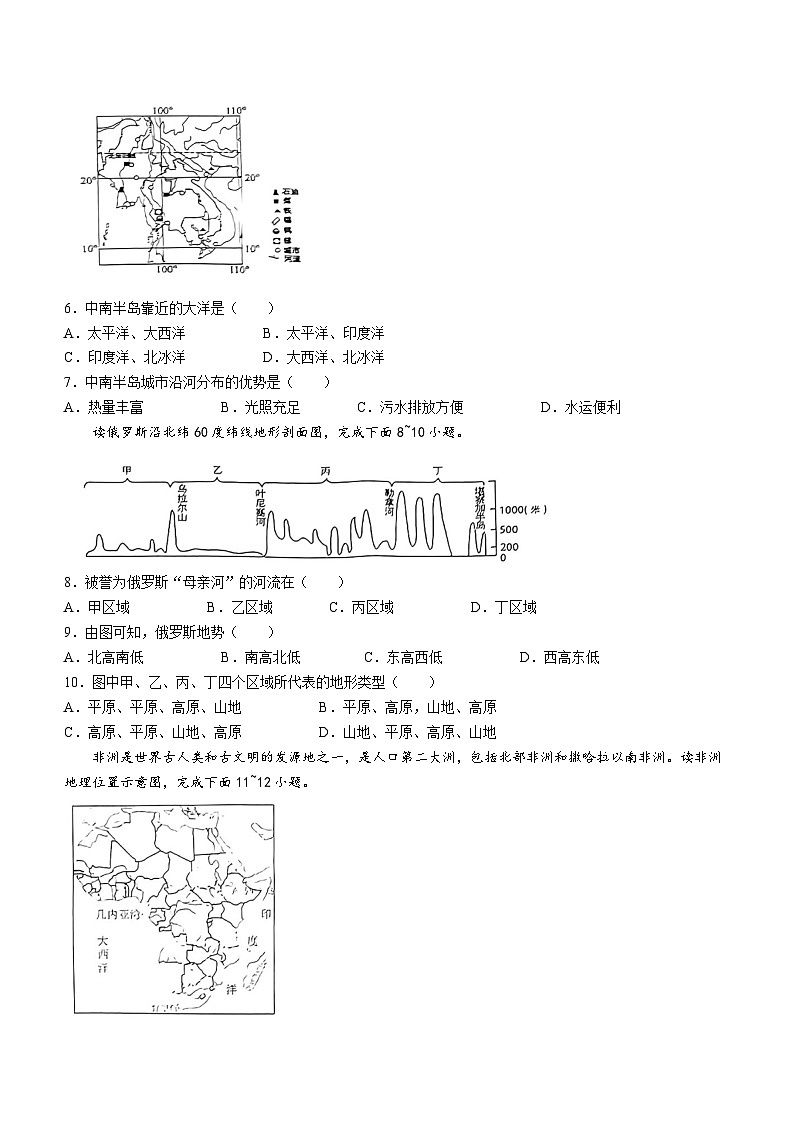 【7地星球期中】安徽省淮南市凤台县部分学校2023-2024学年七年级下学期期中地理试题第2页