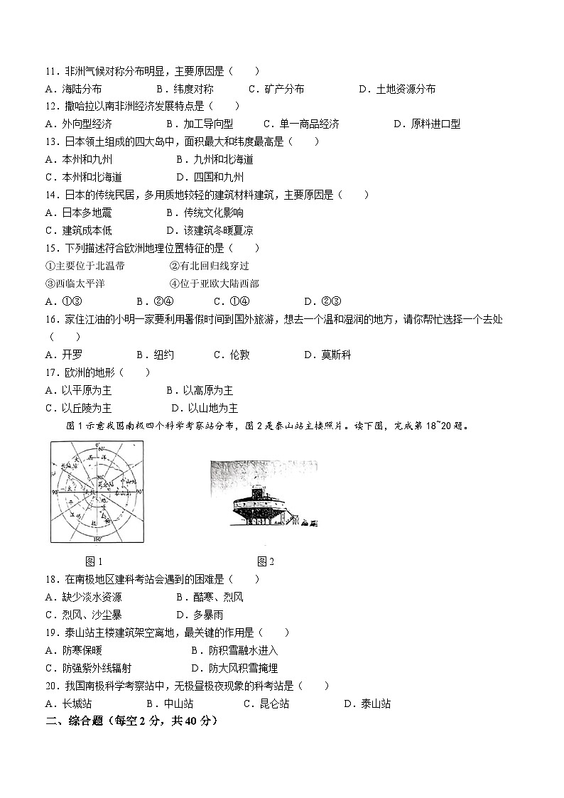 【7地星球期中】安徽省淮南市凤台县部分学校2023-2024学年七年级下学期期中地理试题第3页