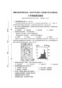 【8地XJ期中】安徽省宿州市埇桥区教育集团2024-2025学年八年级下学期期中地理试题
