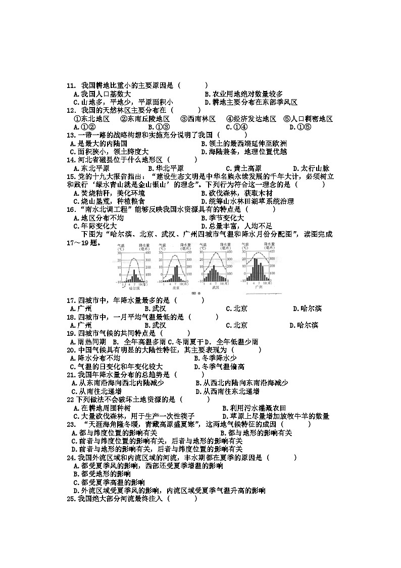 河北省唐山地区2023-2024学年八年级上学期期末地理试卷第2页