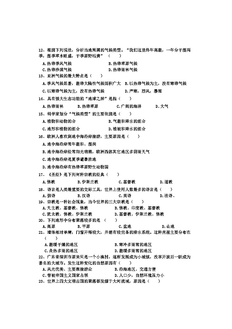 河北省唐山地区2023-2024学年七年级上学期期末地理试卷第2页
