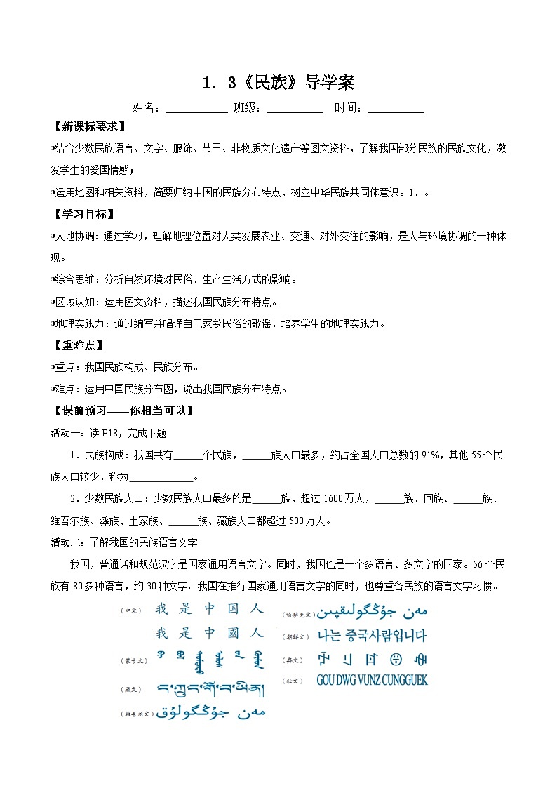 1.3 民族(导学案)原卷版第1页