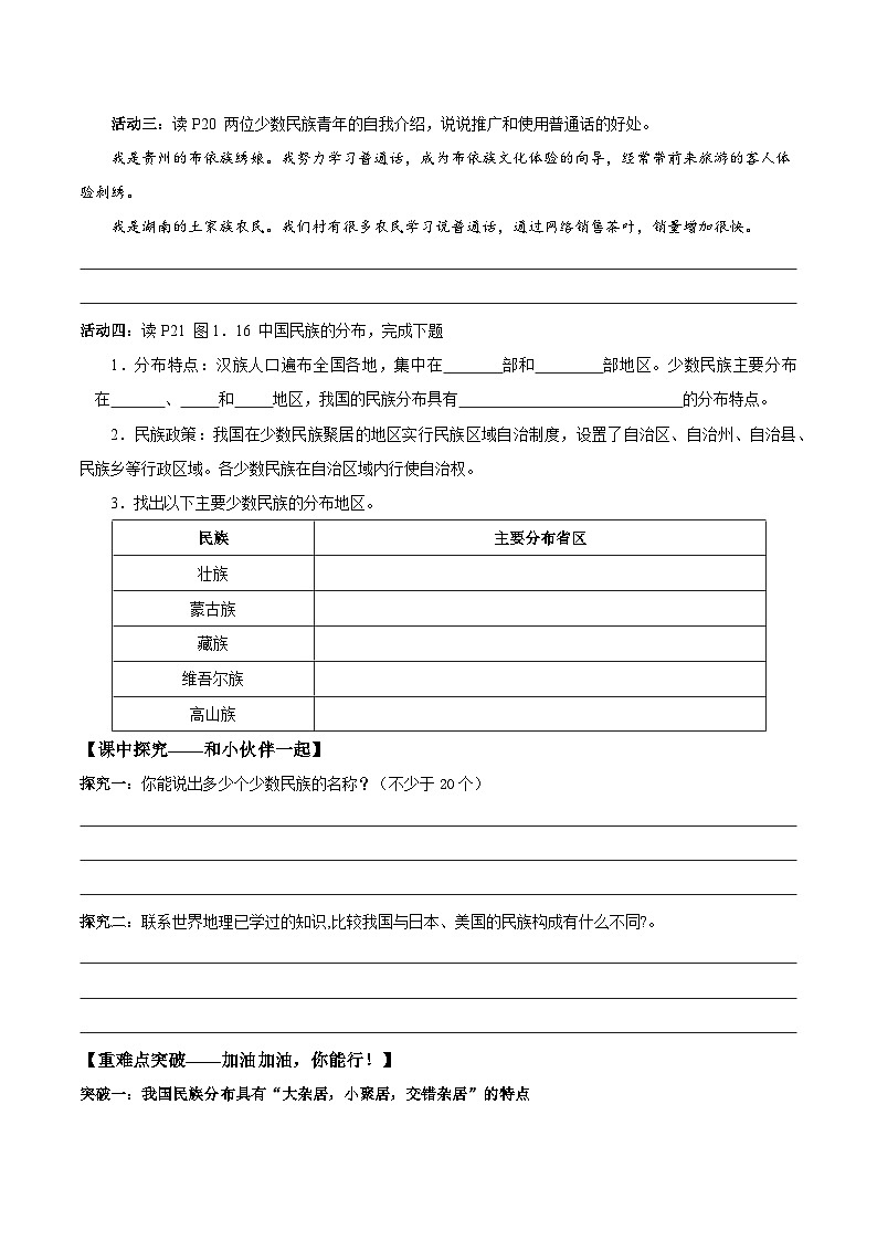 1.3 民族(导学案)原卷版第2页