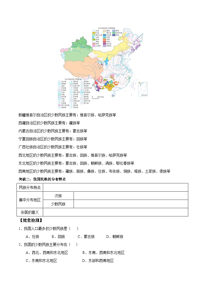 1.3 民族(导学案)原卷版第3页