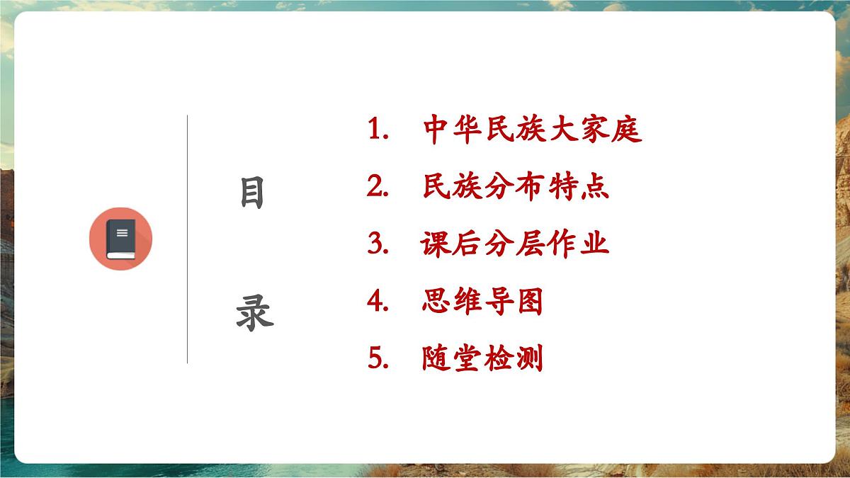 民族第3页