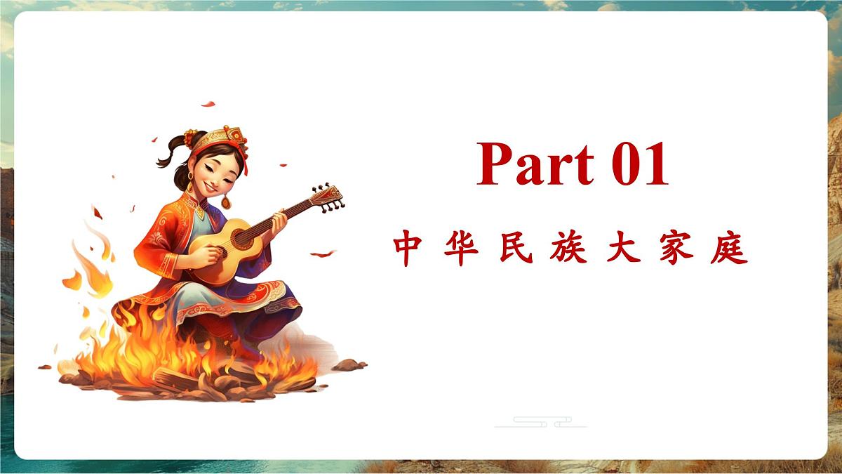 民族第6页