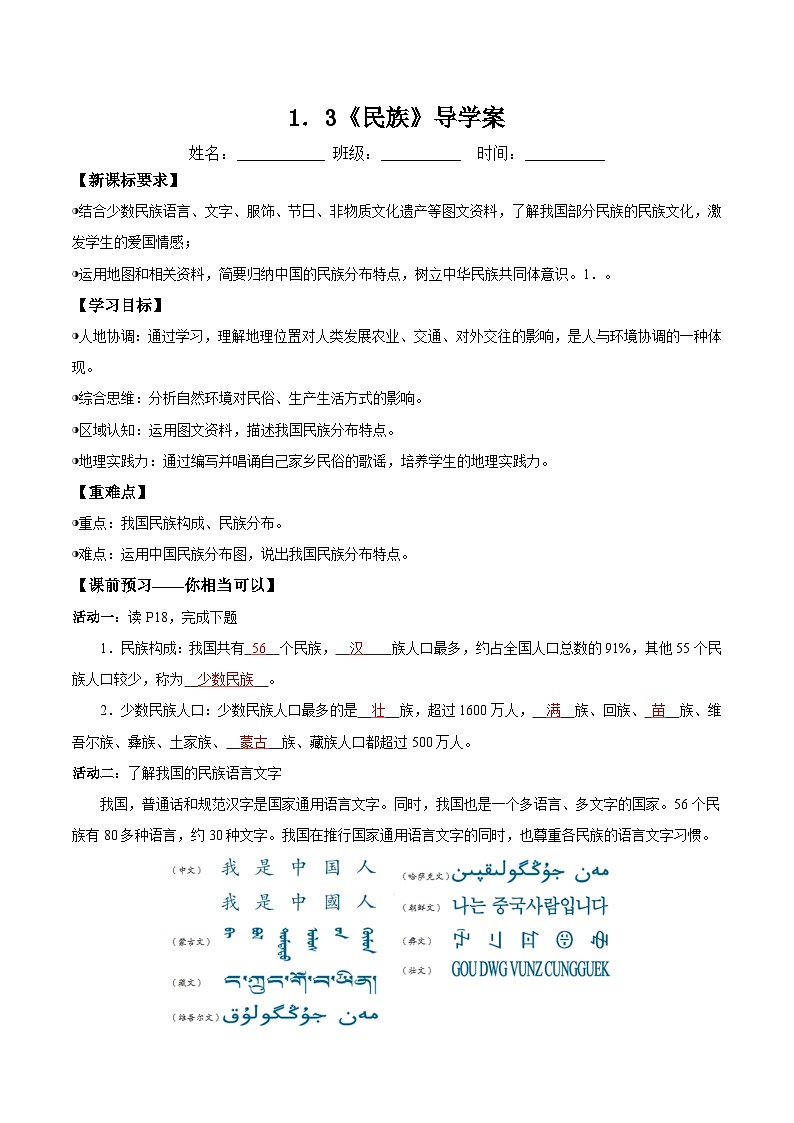 1.3 民族(导学案)解析版第1页