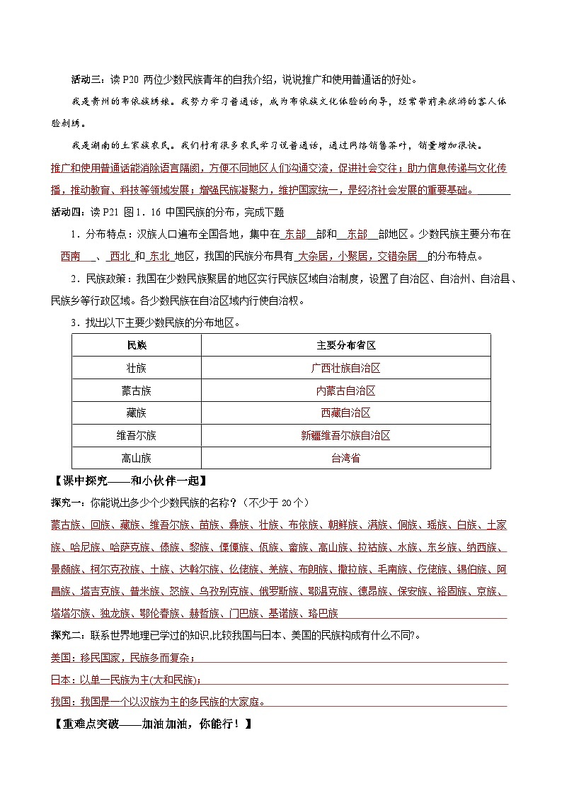 1.3 民族(导学案)解析版第2页