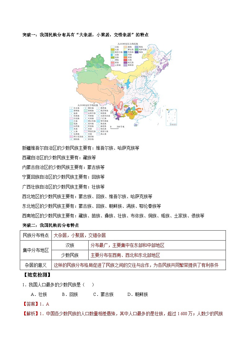 1.3 民族(导学案)解析版第3页