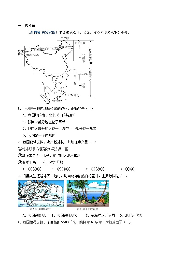 1.1中国的疆域(分层作业)(试卷版)第2页