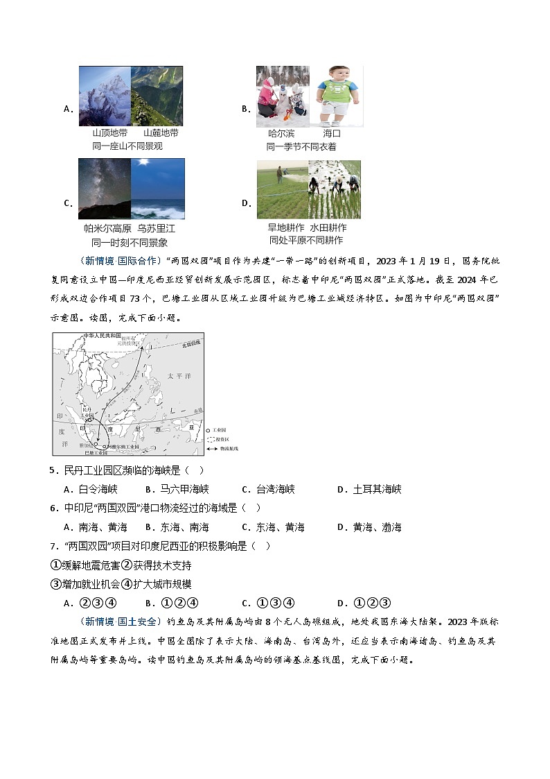 1.1中国的疆域(分层作业)(试卷版)第3页