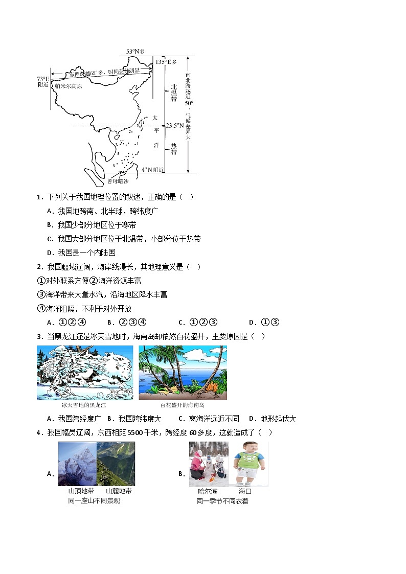 1.1中国的疆域(分层作业)(解析版)第2页