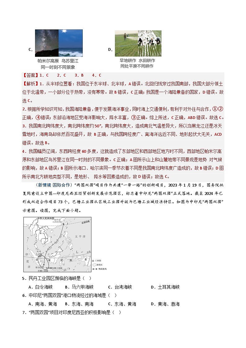 1.1中国的疆域(分层作业)(解析版)第3页