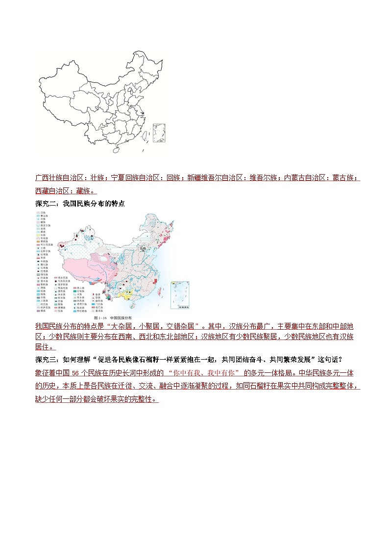 1.4中国的民族(导学案)(解析版)第2页