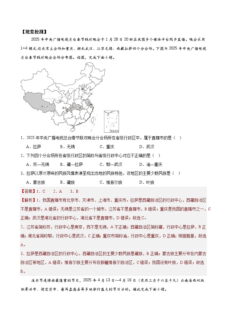 1.4中国的民族(导学案)(解析版)第3页