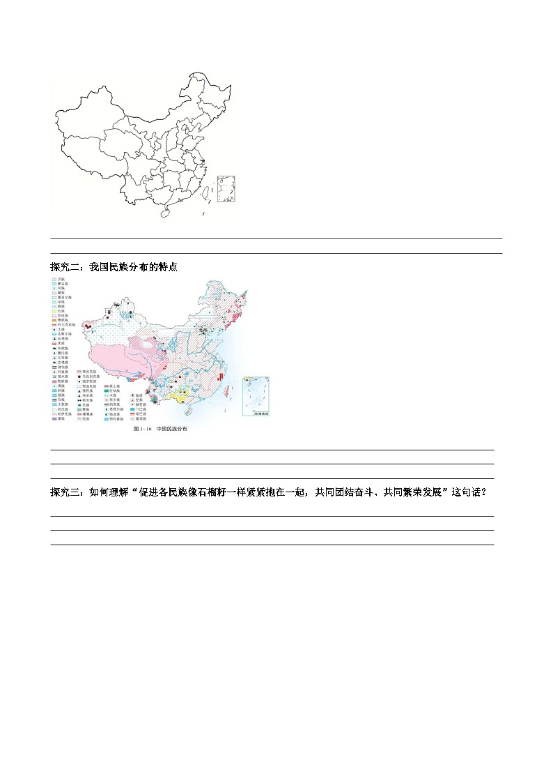 1.4中国的民族(导学案)(原卷版)第2页