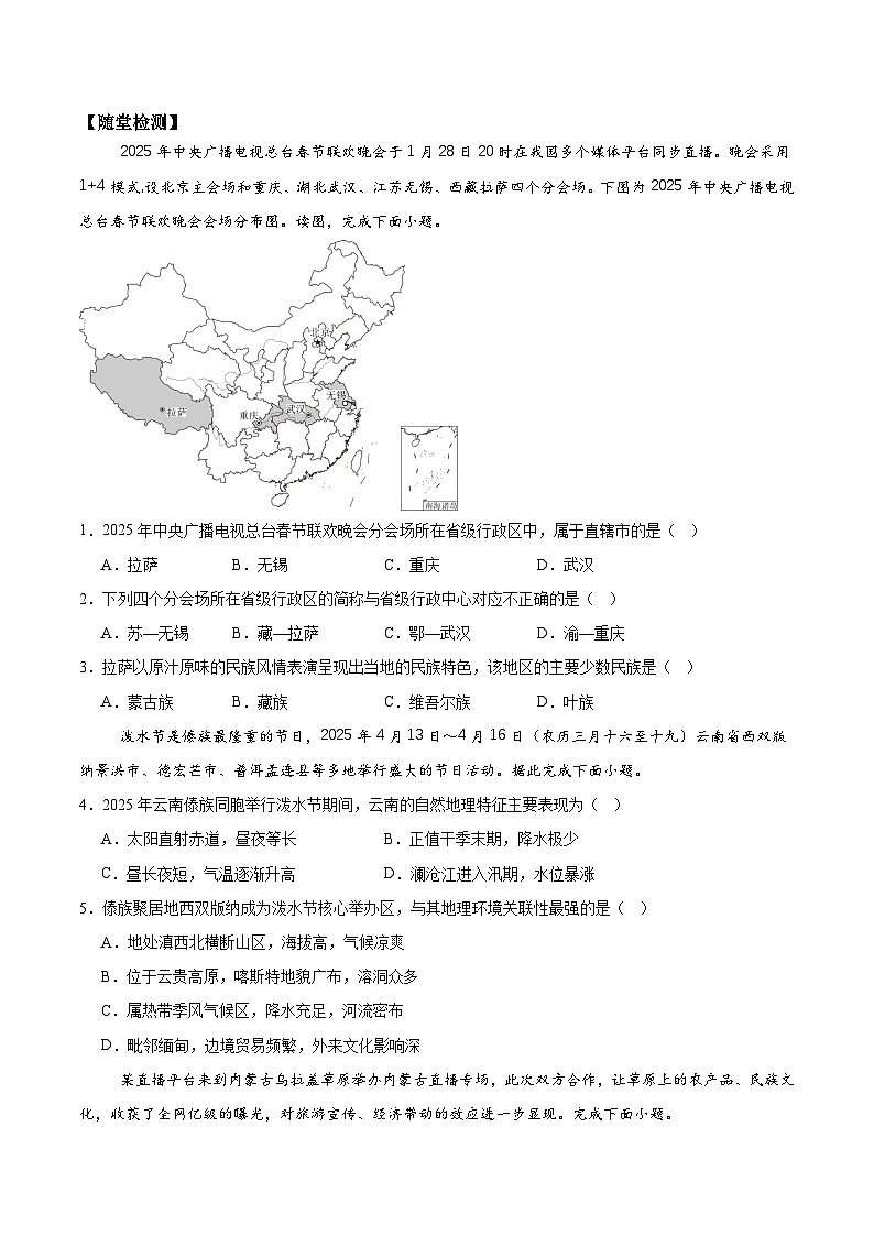 1.4中国的民族(导学案)(原卷版)第3页