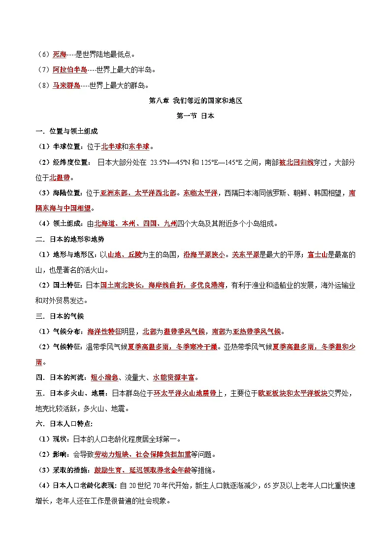 人教版七年级地理下册 期中复习必背知识清单第3页
