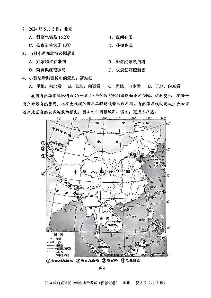 2024北京西城初中学业水平考试地理试卷第2页