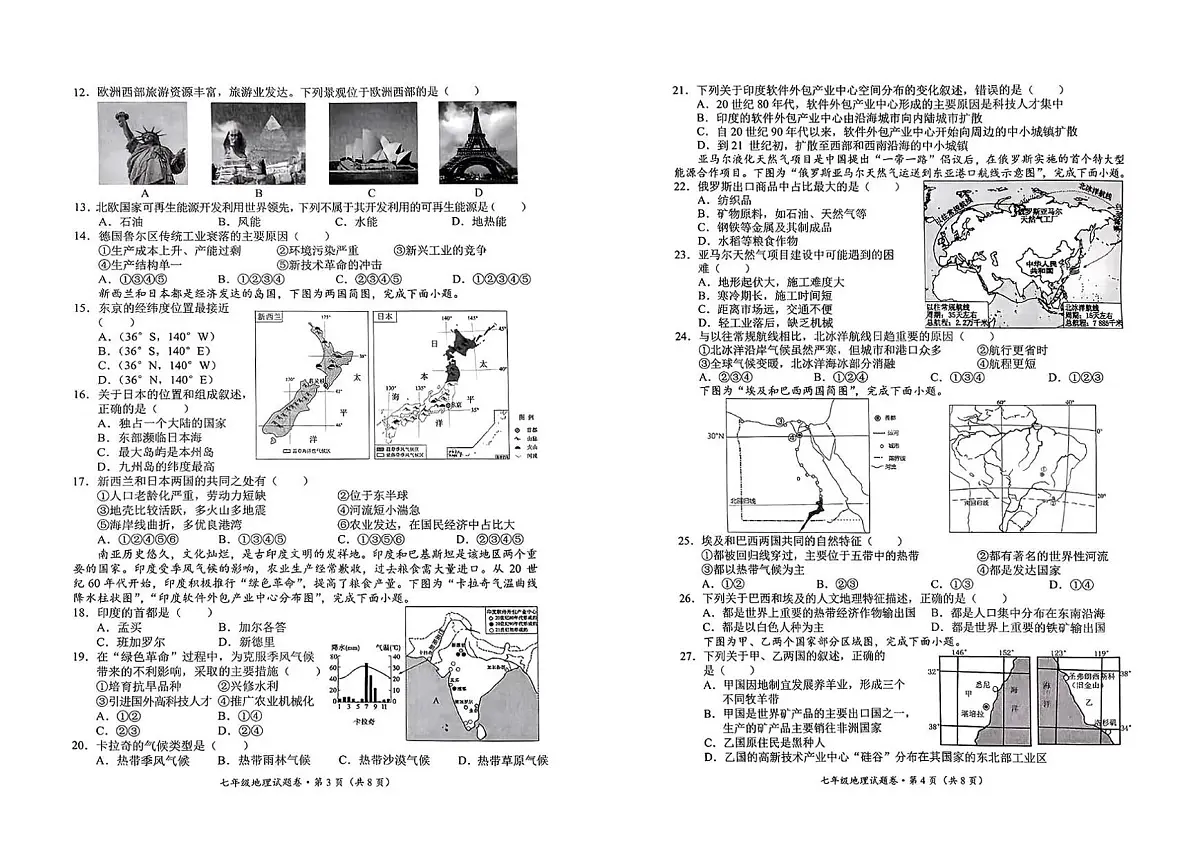 云南省昆明市西山区2024-2025学年第二学期七年级地理期末试卷(无答案)第2页