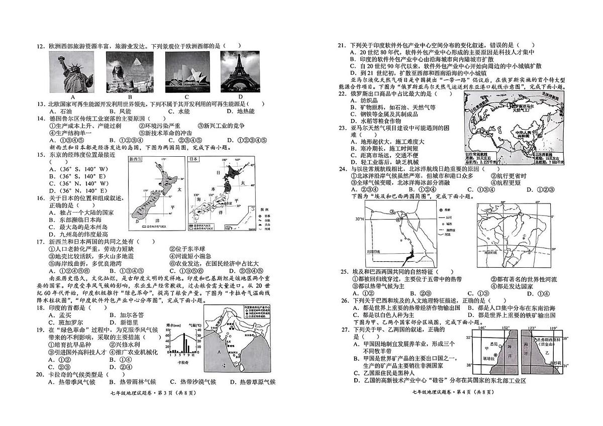 云南省昆明市西山区2024-2025学年第二学期七年级地理期末试卷(无答案)第2页