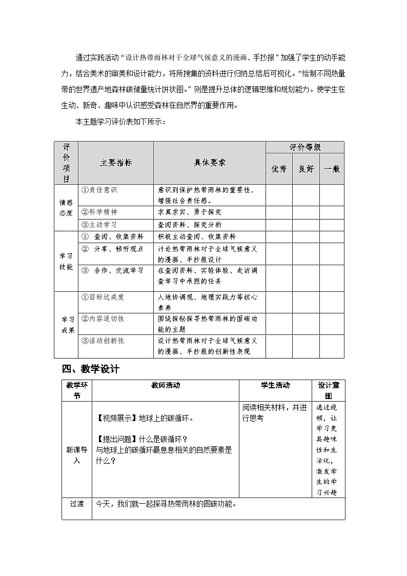 跨学科—探寻热带雨林的固碳功能 教案 地理人教版(2024)七年级下册第2页