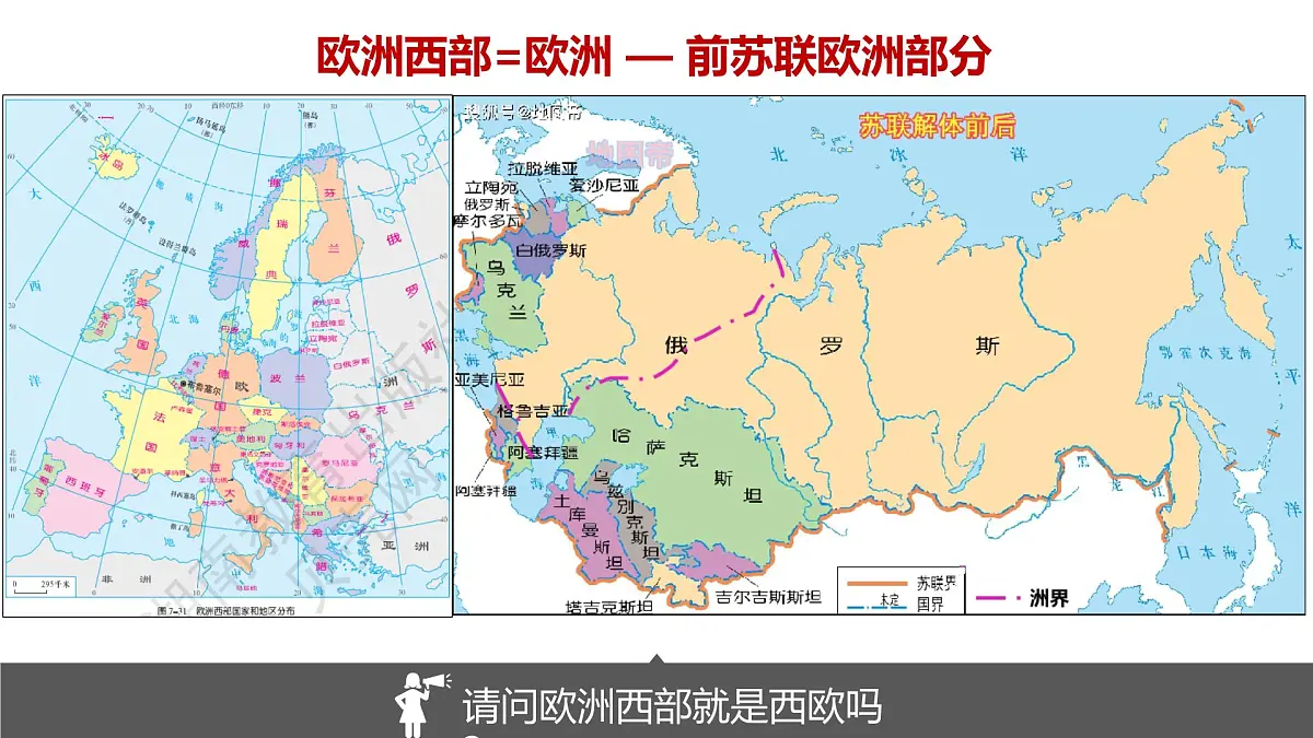 湘教版七年级下册地理8.4《欧洲西部》PPT课件第5页