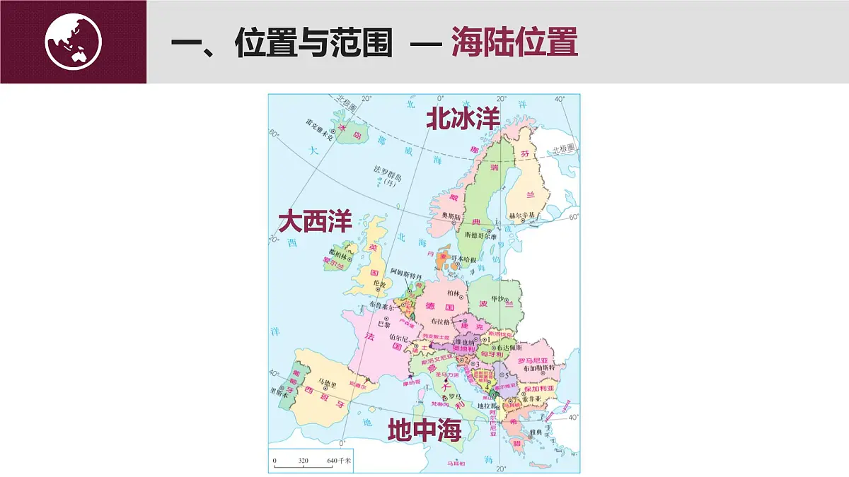 湘教版七年级下册地理8.4《欧洲西部》PPT课件第8页