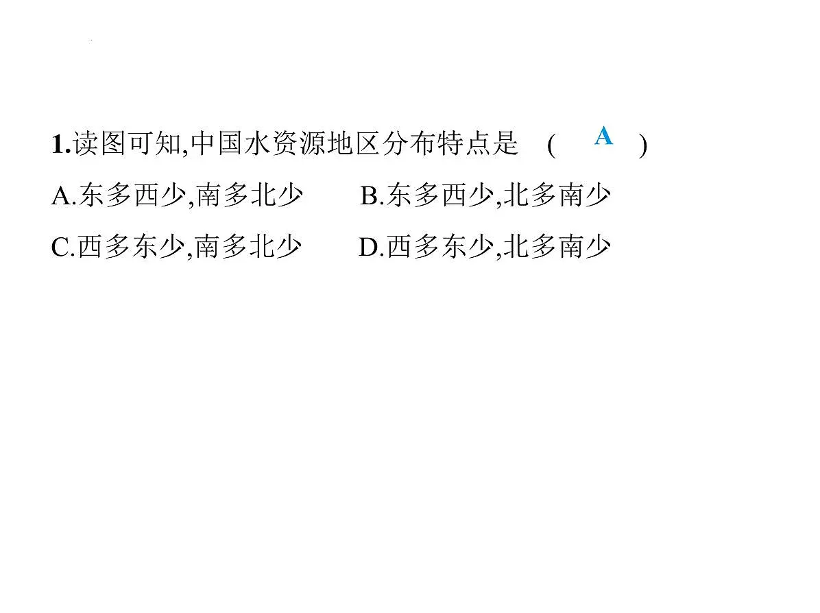 3.2 水资源 课件-2025-2026学年八年级地理上学期人教版(2024)第3页