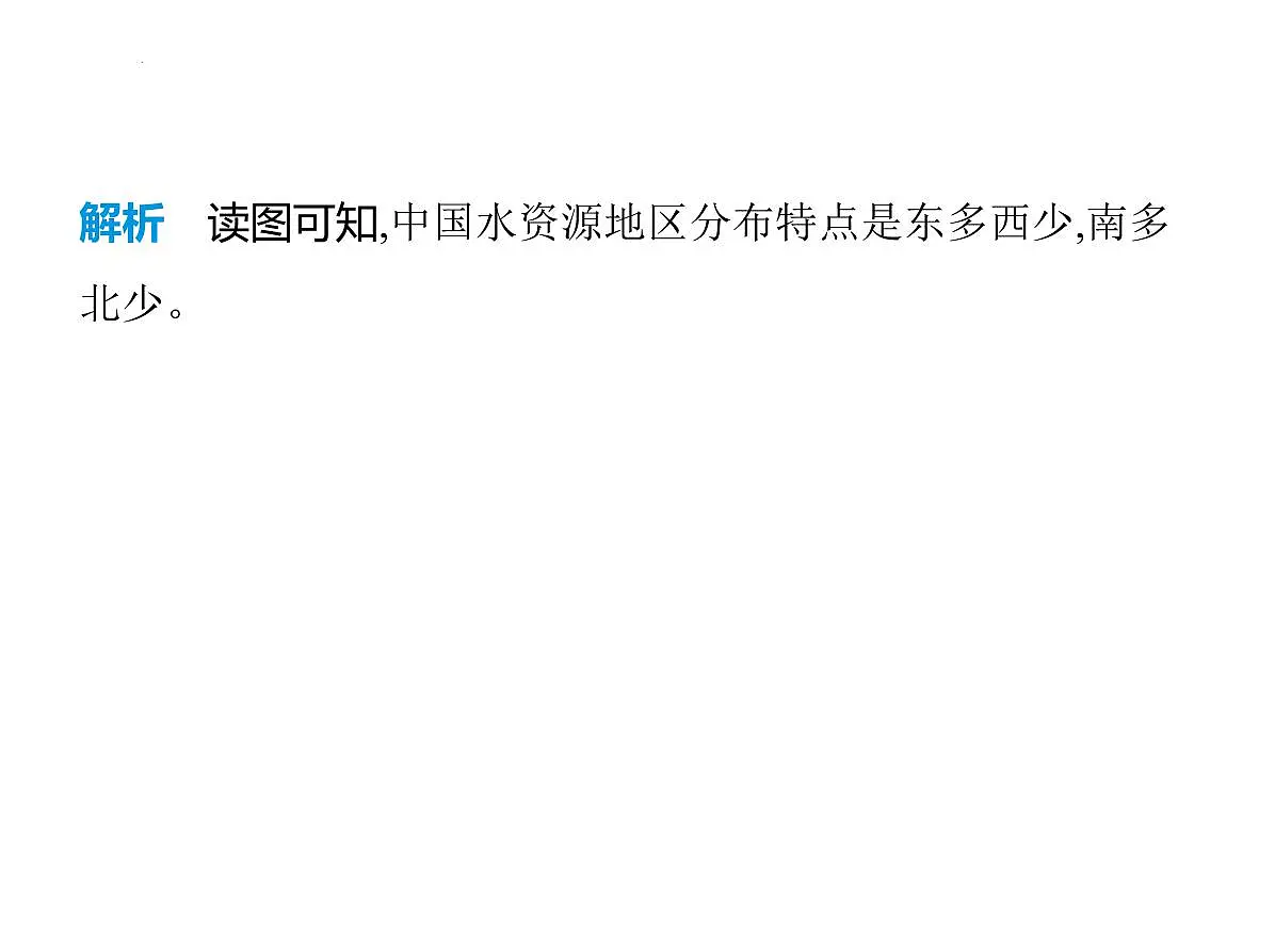 3.2 水资源 课件-2025-2026学年八年级地理上学期人教版(2024)第4页