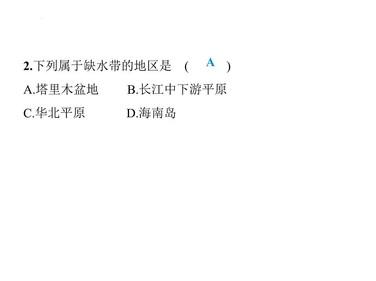 3.2 水资源 课件-2025-2026学年八年级地理上学期人教版(2024)第5页