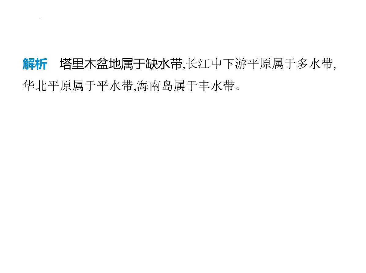 3.2 水资源 课件-2025-2026学年八年级地理上学期人教版(2024)第6页