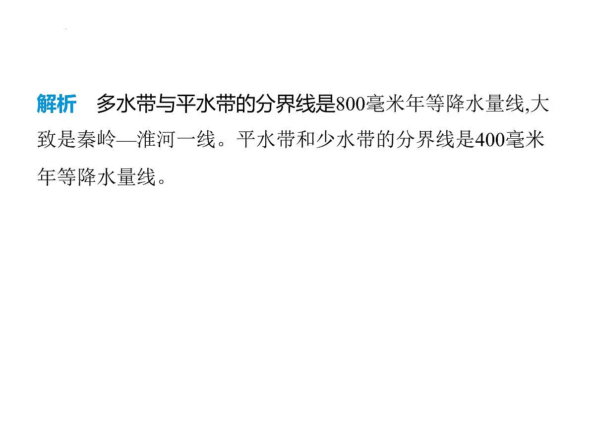 3.2 水资源 课件-2025-2026学年八年级地理上学期人教版(2024)第8页