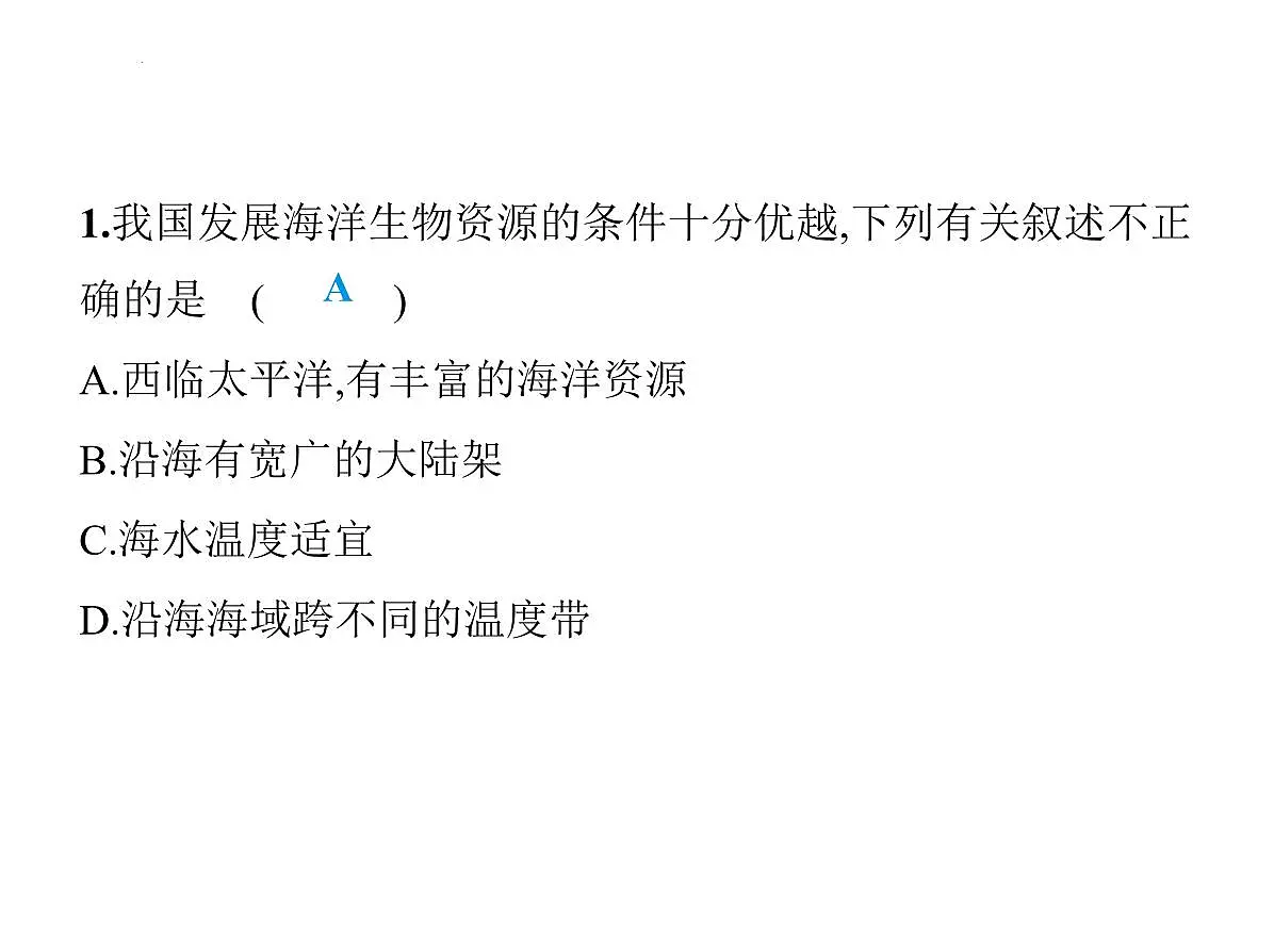 3.4 海洋资源 课件-2025-2026学年八年级地理上学期人教版(2024)第3页