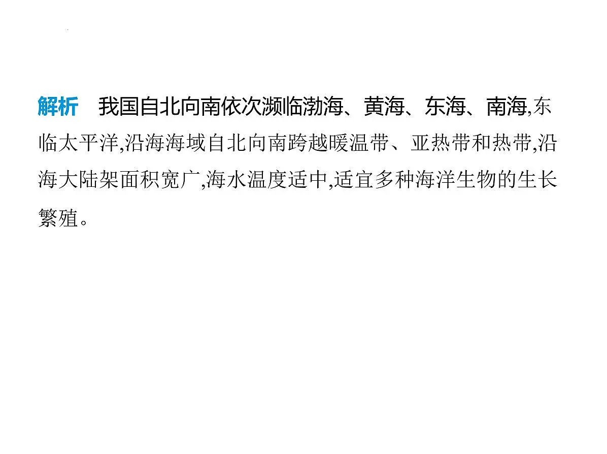 3.4 海洋资源 课件-2025-2026学年八年级地理上学期人教版(2024)第4页
