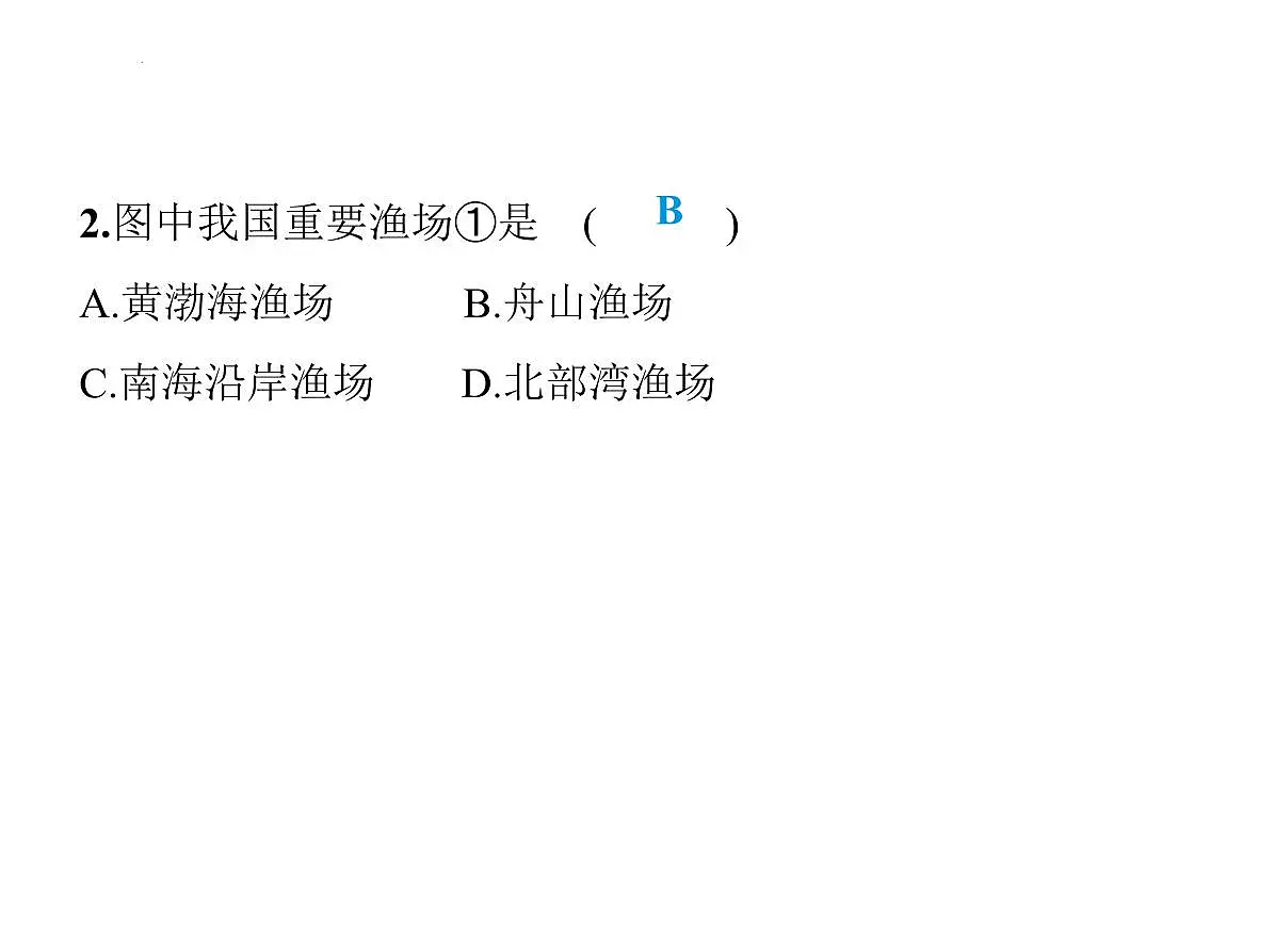 3.4 海洋资源 课件-2025-2026学年八年级地理上学期人教版(2024)第5页