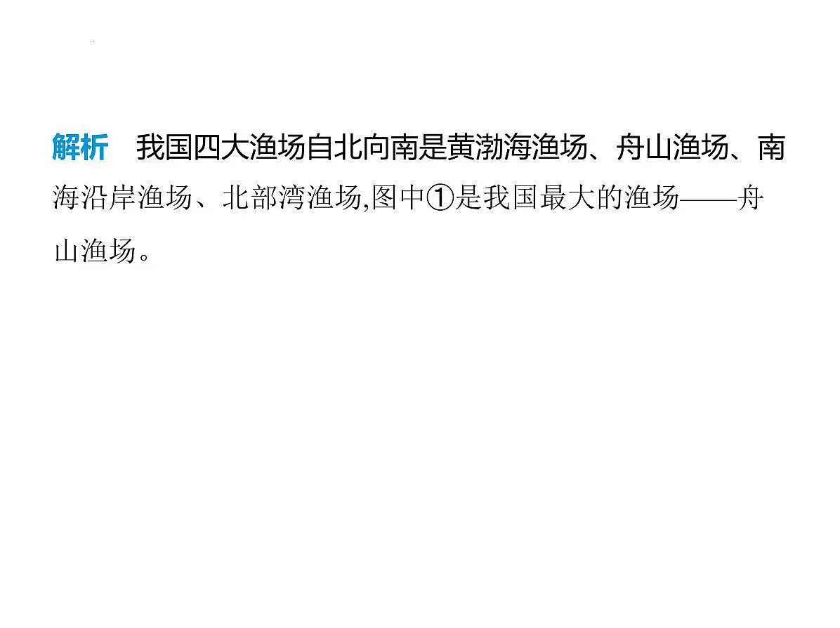 3.4 海洋资源 课件-2025-2026学年八年级地理上学期人教版(2024)第6页