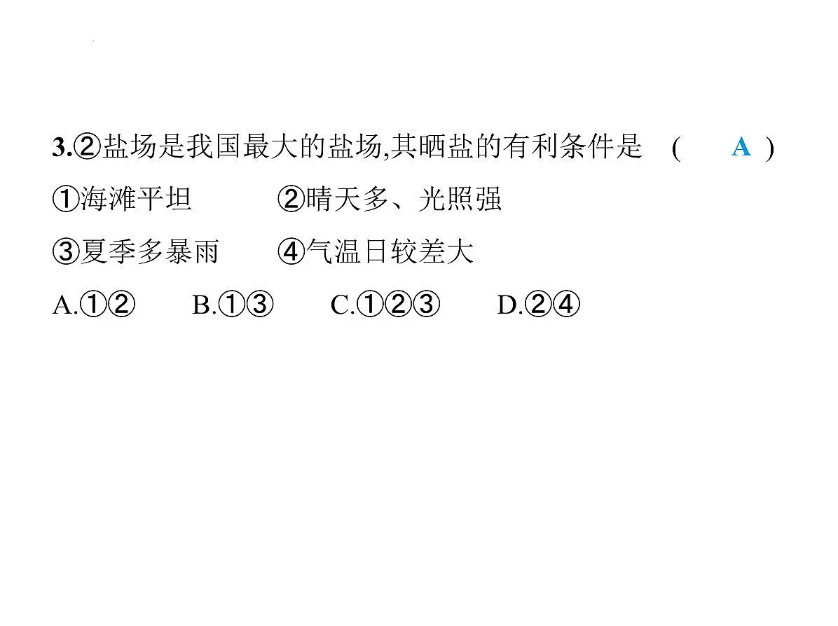 3.4 海洋资源 课件-2025-2026学年八年级地理上学期人教版(2024)第7页