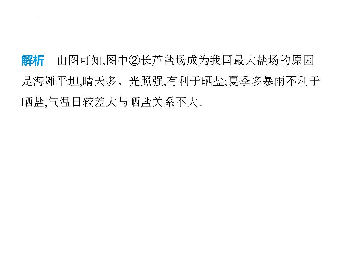 3.4 海洋资源 课件-2025-2026学年八年级地理上学期人教版(2024)第8页