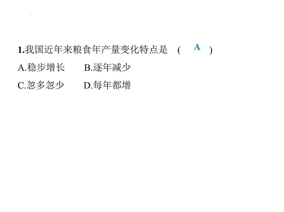 4.1 农业第2课时 科技助力农业发展 课件-2025-2026学年八年级地理上学期人教版(2024)第2页