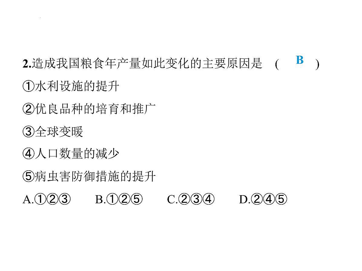4.1 农业第2课时 科技助力农业发展 课件-2025-2026学年八年级地理上学期人教版(2024)第4页