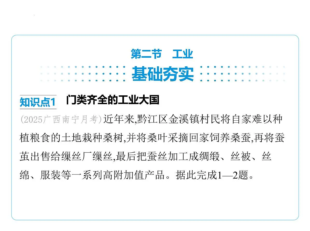 4.2工业课件-2025-2026学年八年级地理上册人教版(2024)第1页
